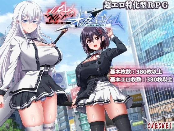 『終末のオルターエゴイズム』レビュー｜実用重視の変態ハードエロRPG