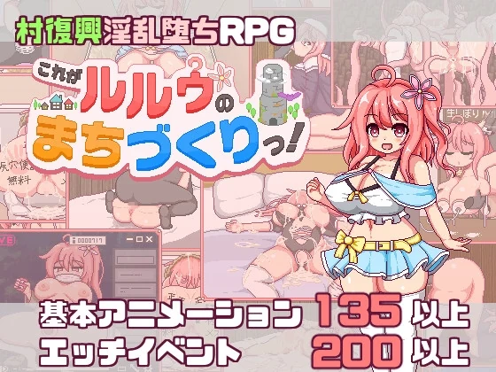 『これがルルゥのまちづくりっ！』｜村復興と塔攻略を進めるドットRPG