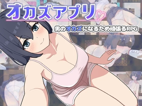 『オカズアプリ』レビュー｜微エロからの覚醒！究極の段階エロ