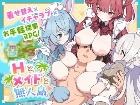 『Hとメイドと無人島』レビュー｜巨乳メイドとの無人島ハーレムを楽しむ探索型RPG